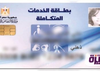 بطاقة الخدمات المتكاملة