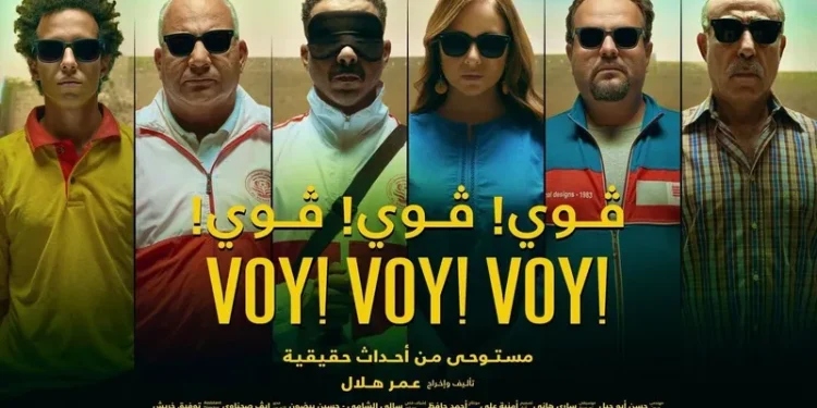 بوستر فيلم فوي فوي فوي