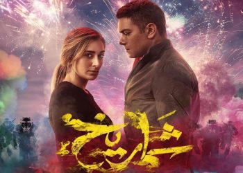 بوستر فيلم شماريخ