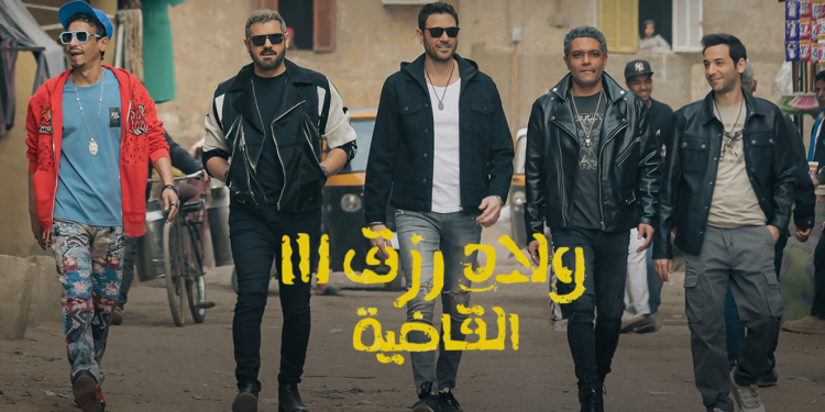 فيلم ولاد رزق