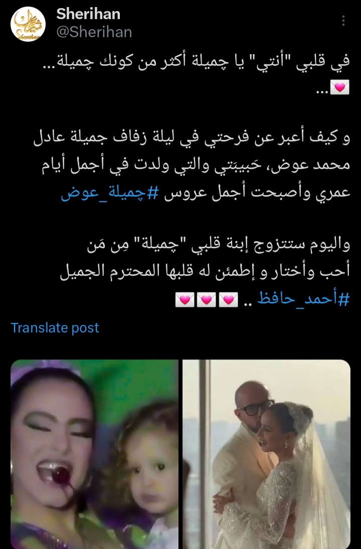 شريهان وجميلة عوض 