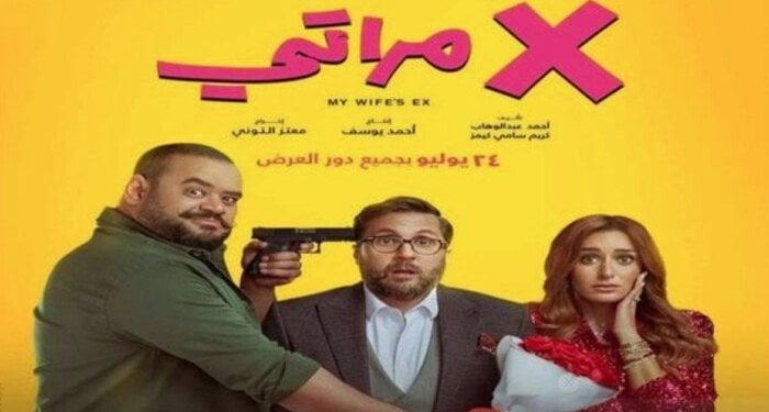 فيلم إكس مراتي