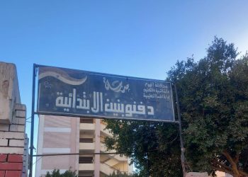 مدرسة دفنو في الفيوم